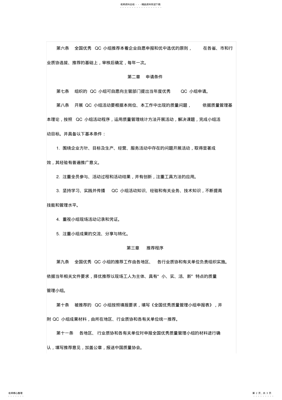 2022年质量管理小组活动管理办法 .pdf_第2页