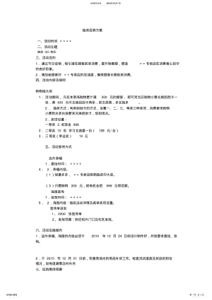 2022年体育用品抽奖促销活动方案 .pdf