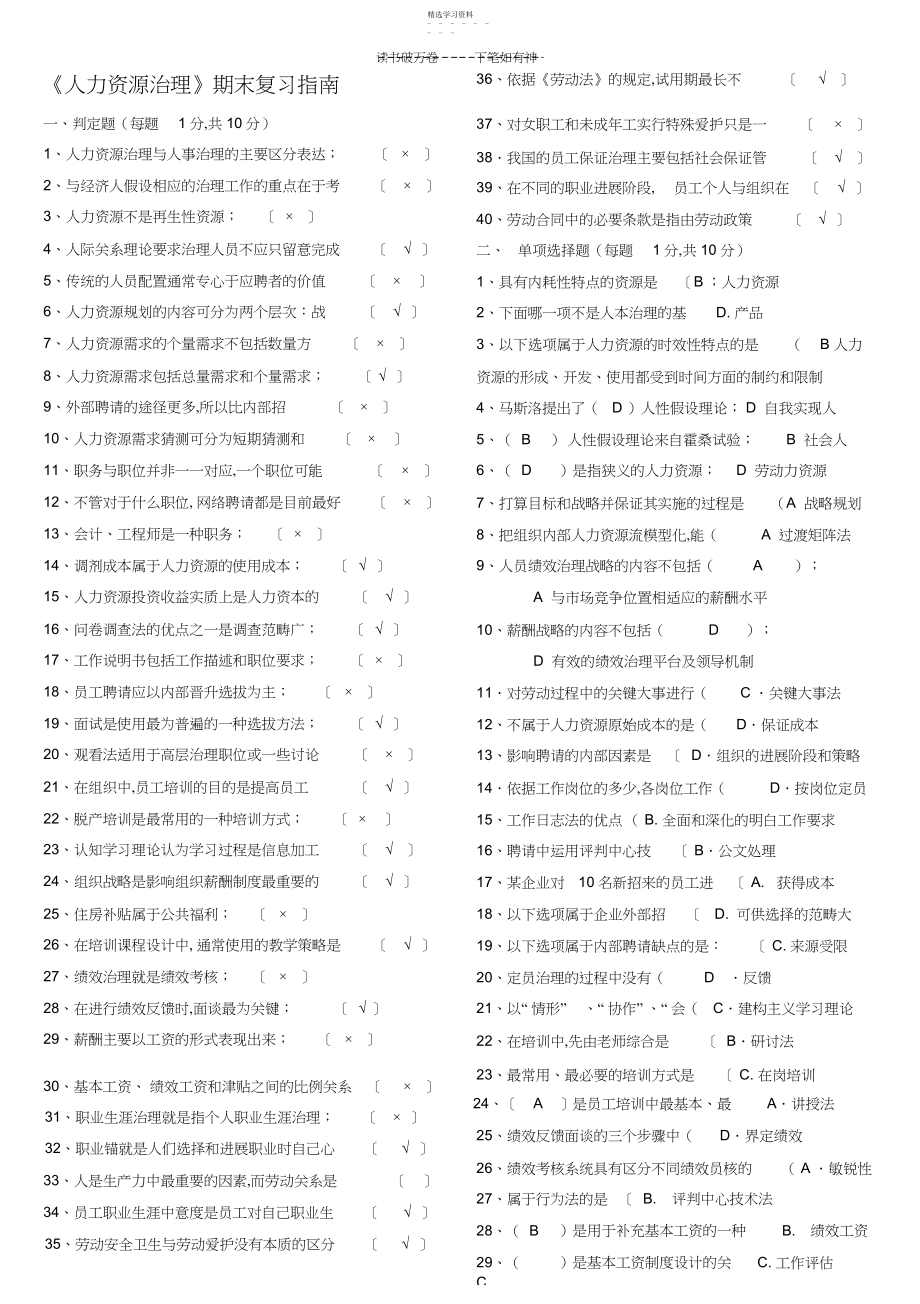 2022年人力资源管理期末复习题及答案3.docx_第1页