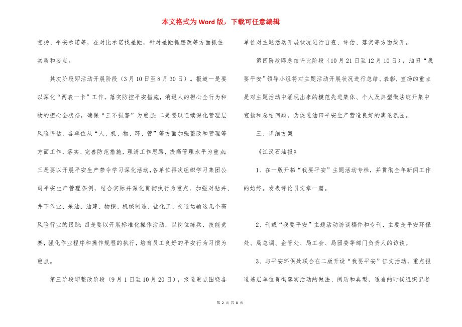 我要安全活动宣传方案_1.docx_第2页