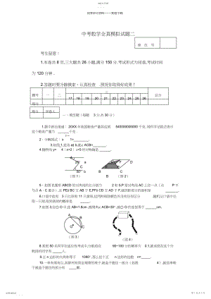 2022年中考数学全真模拟试题二.docx