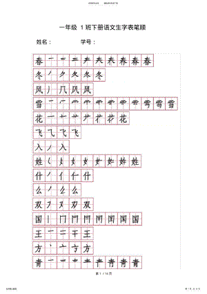 2022年人教版一年级下册生字笔顺笔画 2.pdf