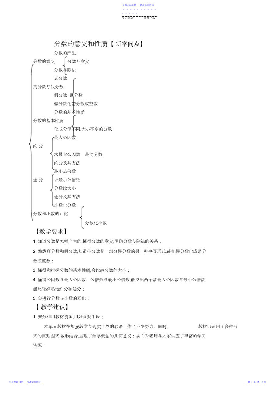 2022年五年级数学下册教案分数的意义和性质.docx_第1页