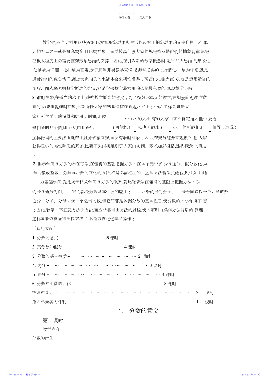 2022年五年级数学下册教案分数的意义和性质.docx_第2页