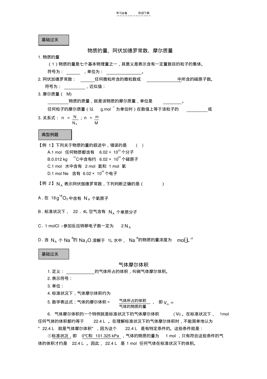 高中化学一轮复习物质的量导学案.pdf_第2页