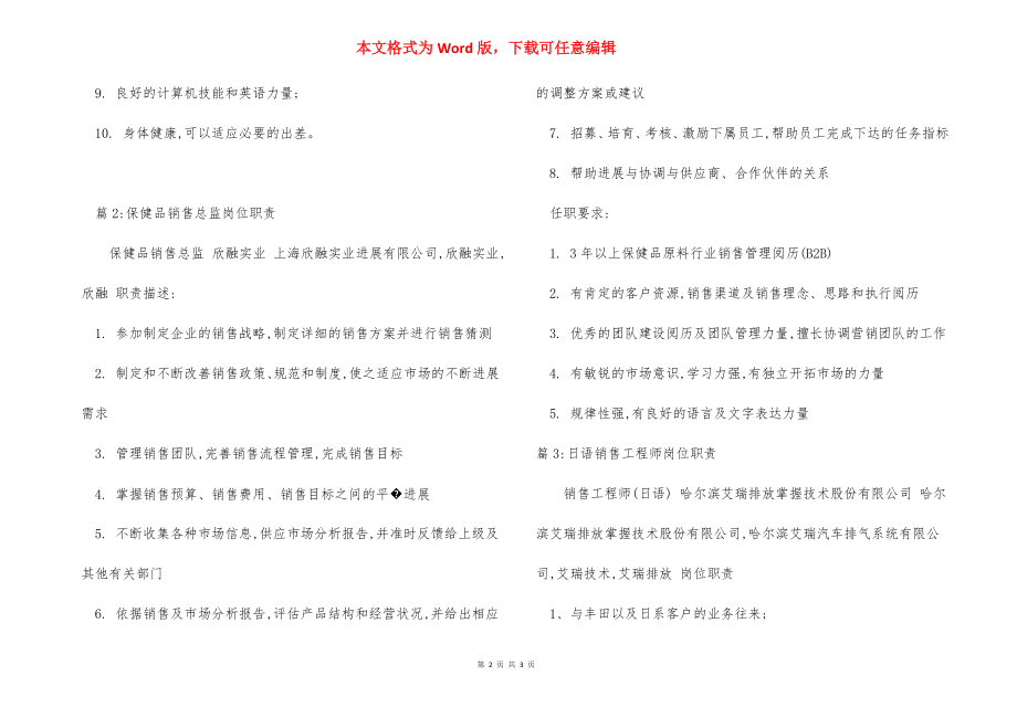 销售服务管理岗位职责.docx_第2页