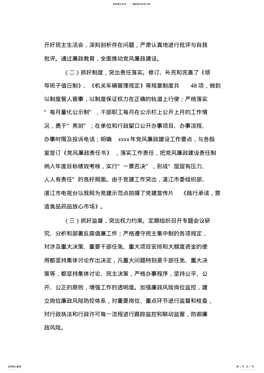 2022年药监局局长述职报告 .pdf_第2页