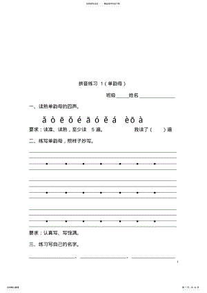 2022年苏教版小学一年级拼音朗读训练全套题 .pdf