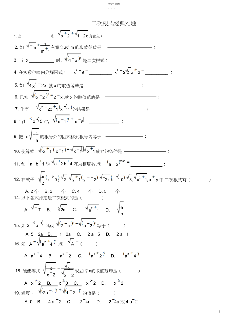 2022年二次根式经典难题.docx_第1页