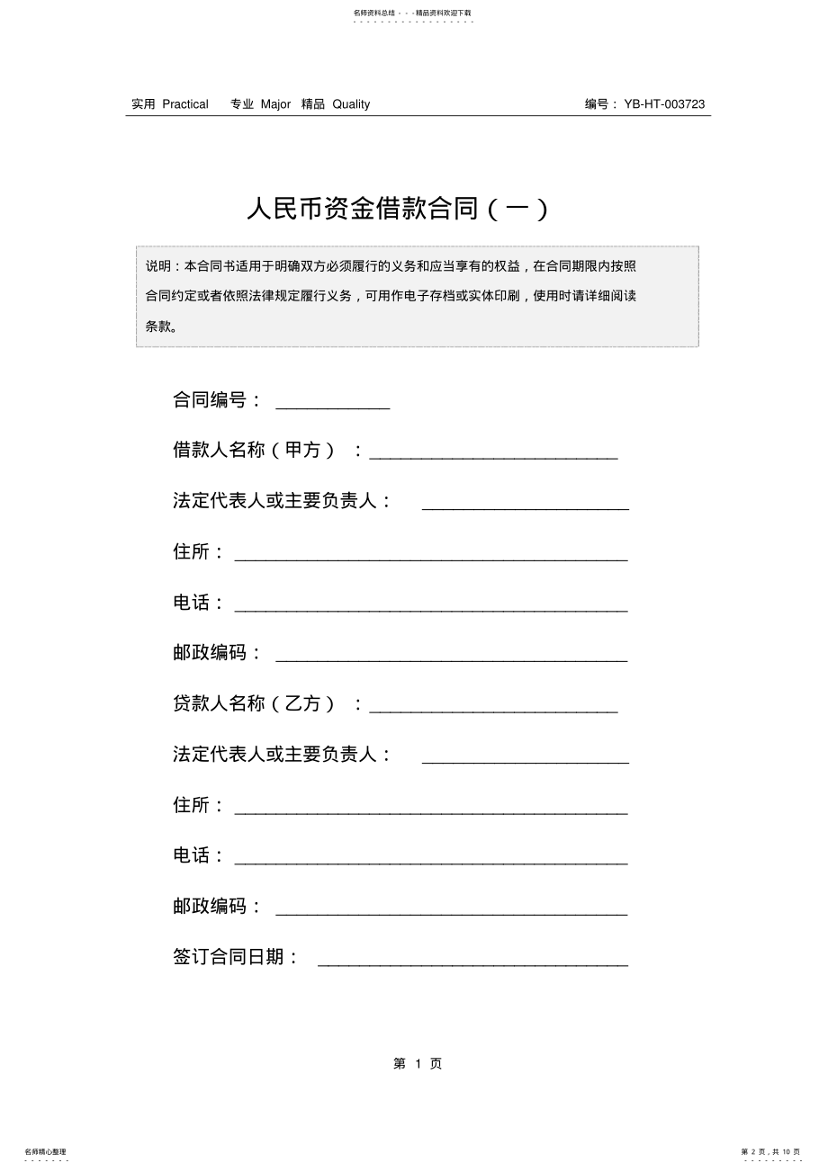 2022年人民币资金借款合同 3.pdf_第2页