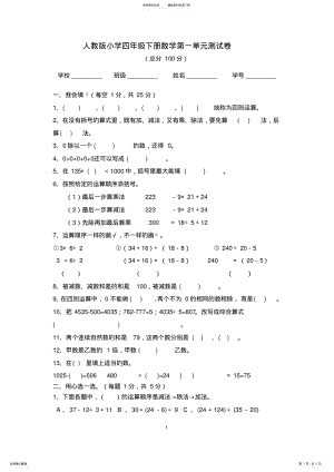 2022年人教版四年级数学下册第一单元测试卷 .pdf