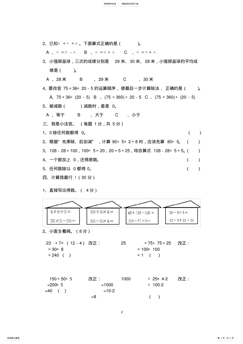 2022年人教版四年级数学下册第一单元测试卷 .pdf_第2页