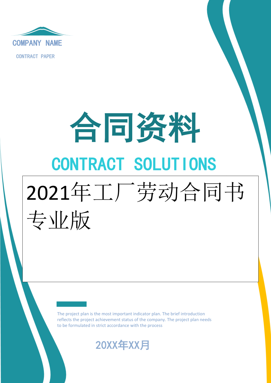 2022年工厂劳动合同书专业版.doc_第1页