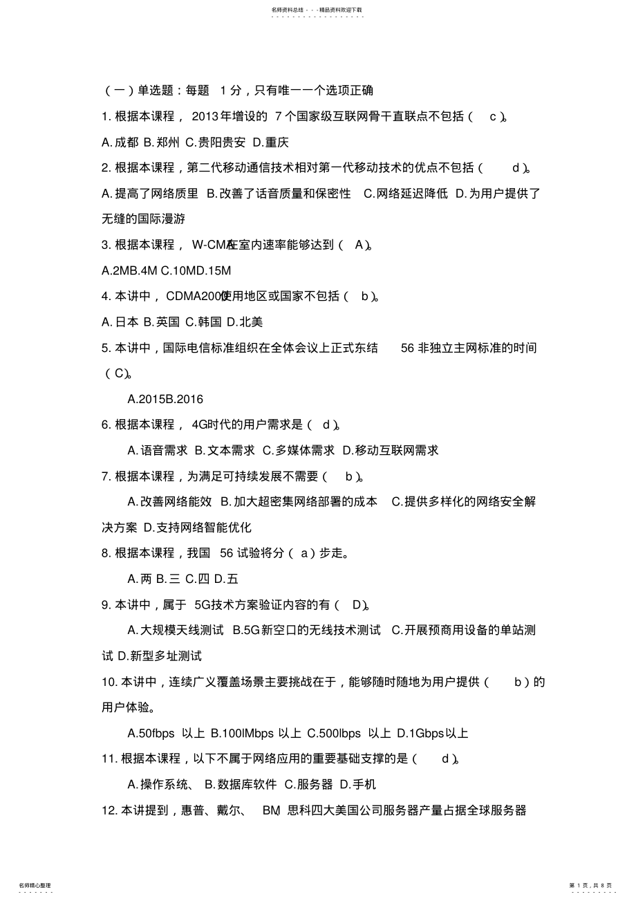 2022年网络安全系统建设与网络社会治理精彩试题及答案 3.pdf_第1页