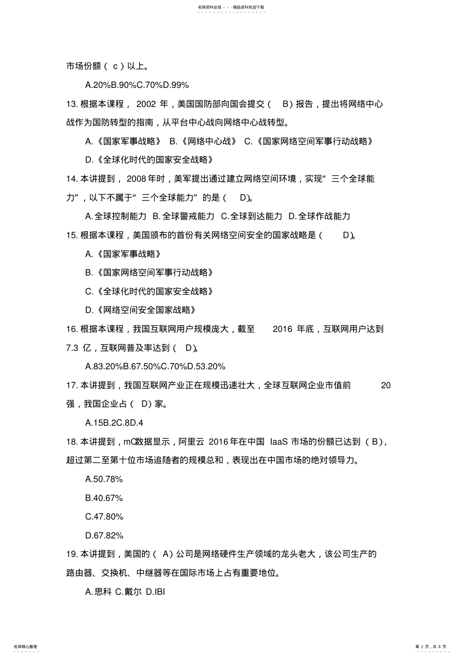 2022年网络安全系统建设与网络社会治理精彩试题及答案 3.pdf_第2页