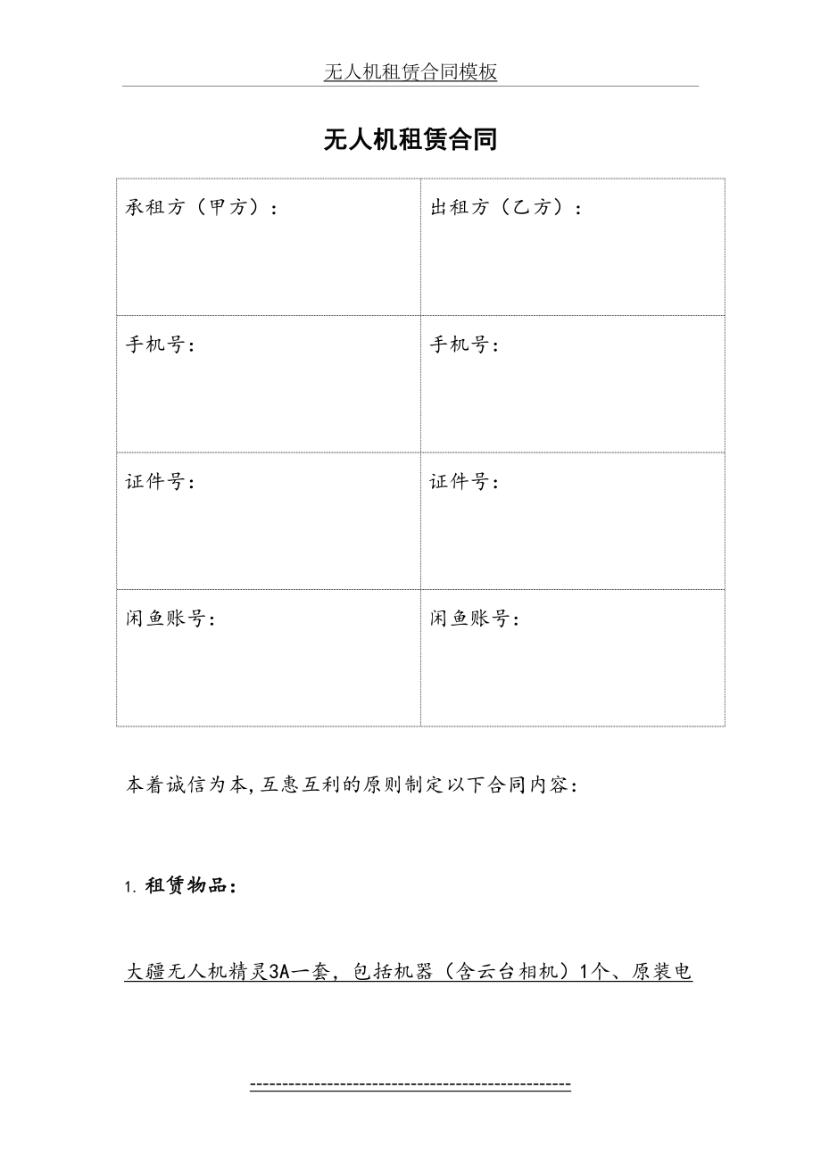 无人机租赁合同模板.doc_第2页