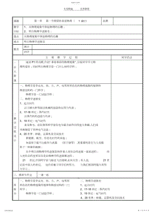 2022年粤教沪版八年级物理上册教案.docx