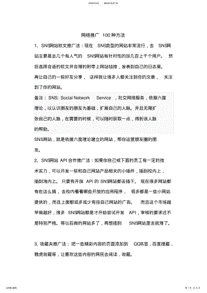 2022年网络推广种方法 .pdf