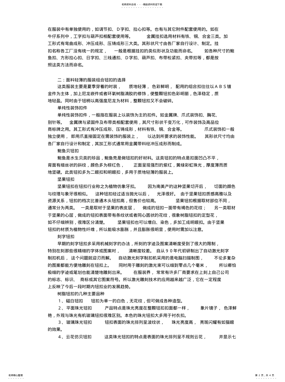 2022年纽扣也是时尚之一元素 .pdf_第2页