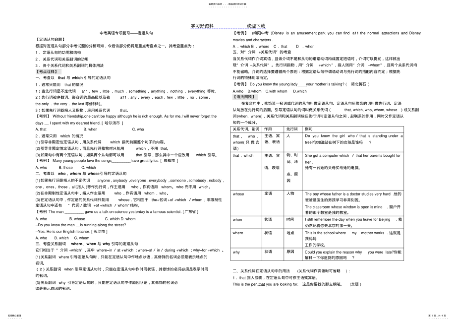 2022年中考英语专题复习定语从句 .pdf_第1页