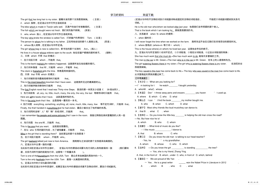 2022年中考英语专题复习定语从句 .pdf_第2页