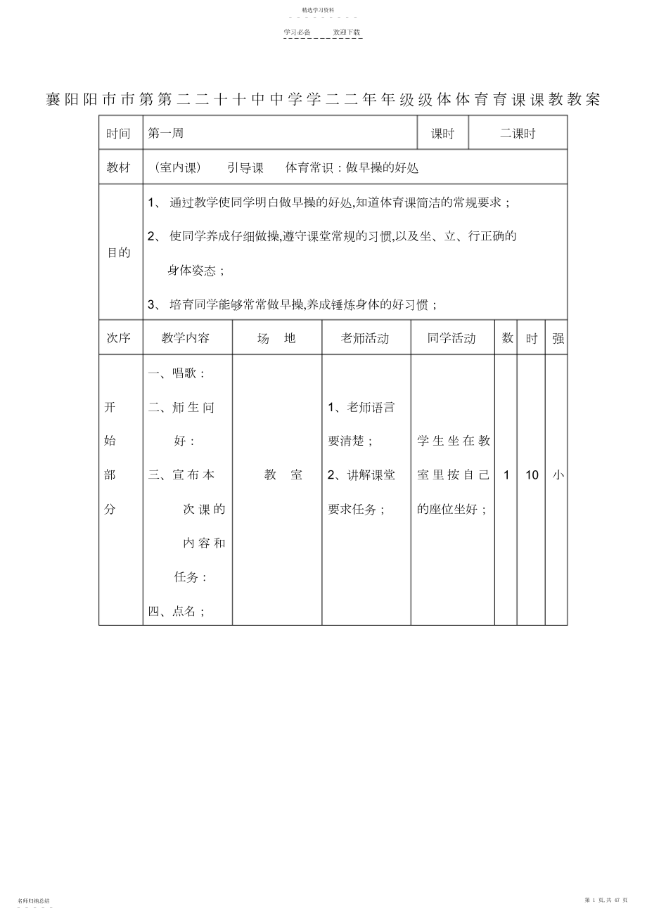 2022年襄阳市第二十中学小学二年级体育课教案.docx_第1页