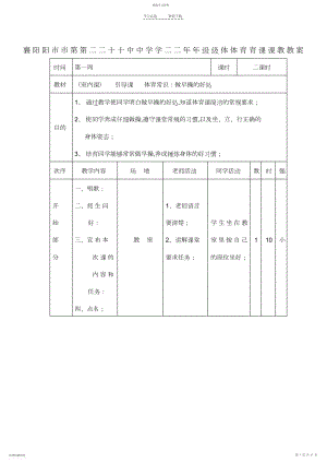 2022年襄阳市第二十中学小学二年级体育课教案.docx