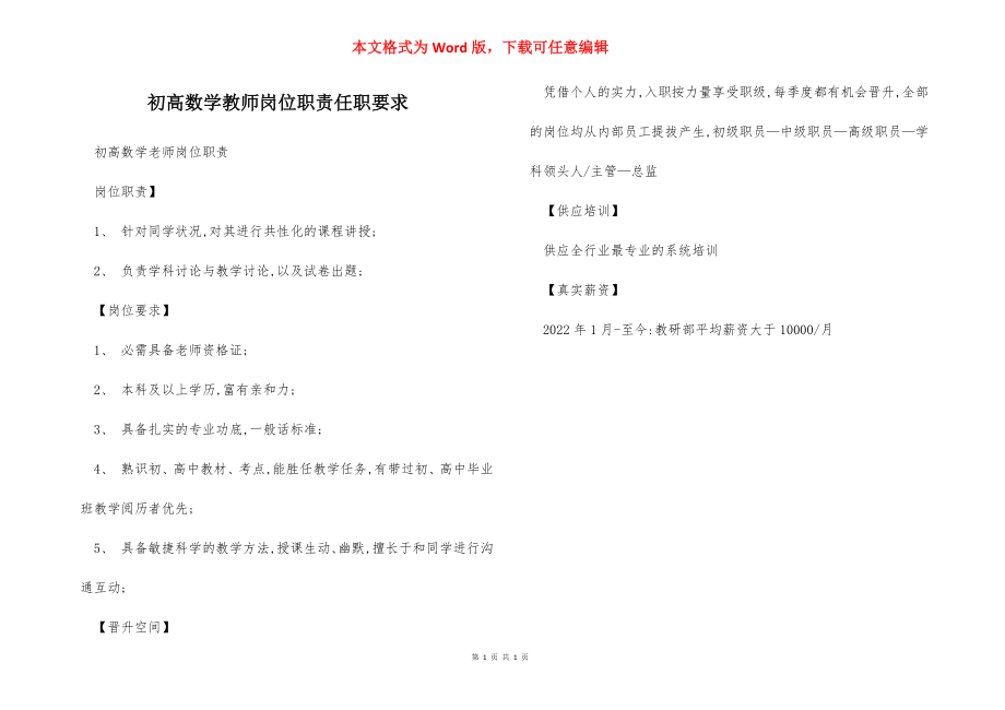 初高数学教师岗位职责任职要求.docx_第1页