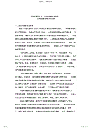 2022年网站群建设标准 .pdf