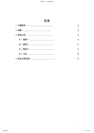 2022年网络营销案例微博营销 .pdf