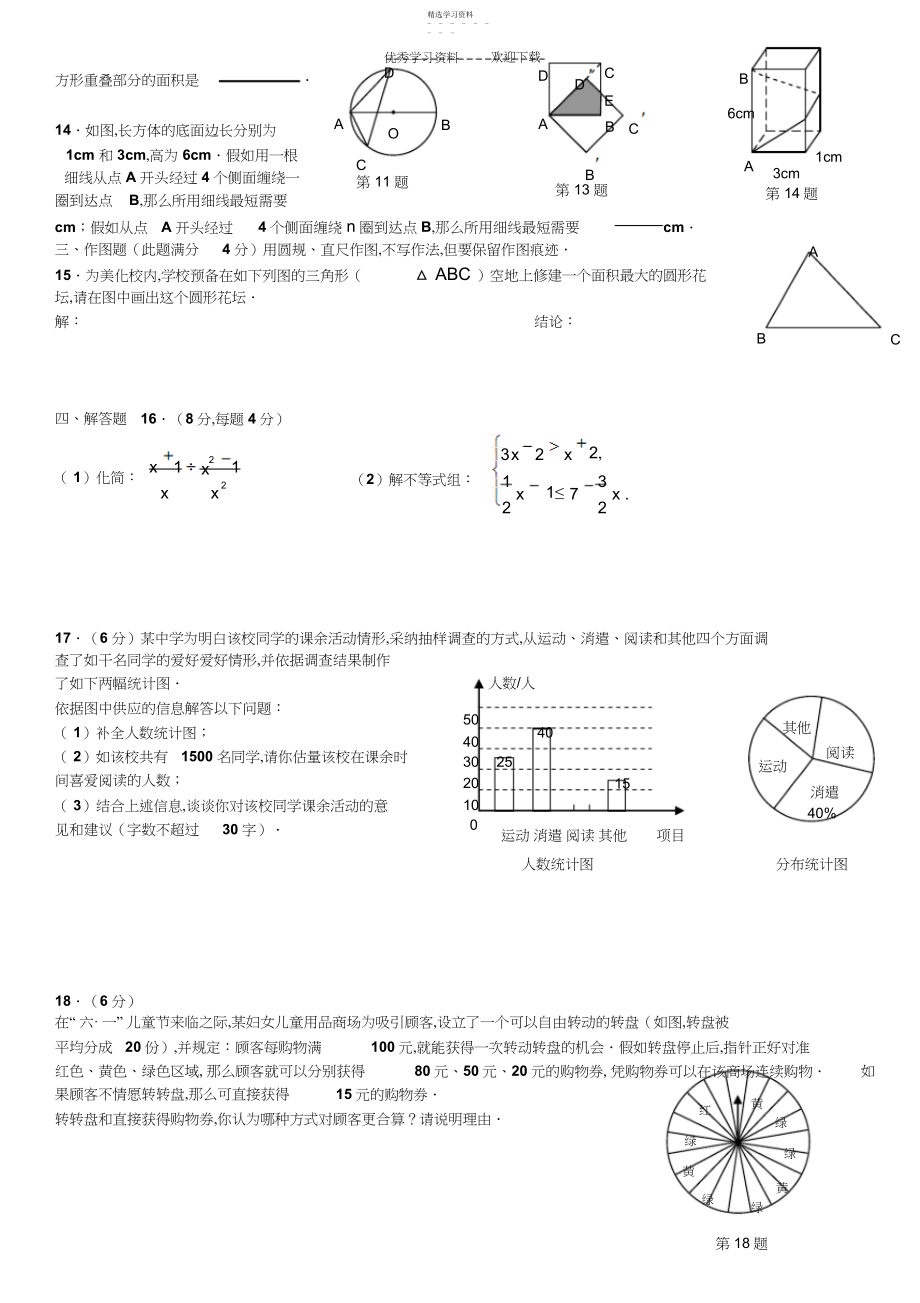 2022年二○○九年山东省青岛市初级中学学业水平考试数学试题及答案大智学校资料.docx_第2页