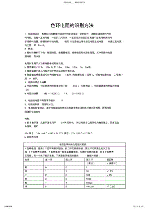 2022年色环电阻的识别方法 .pdf