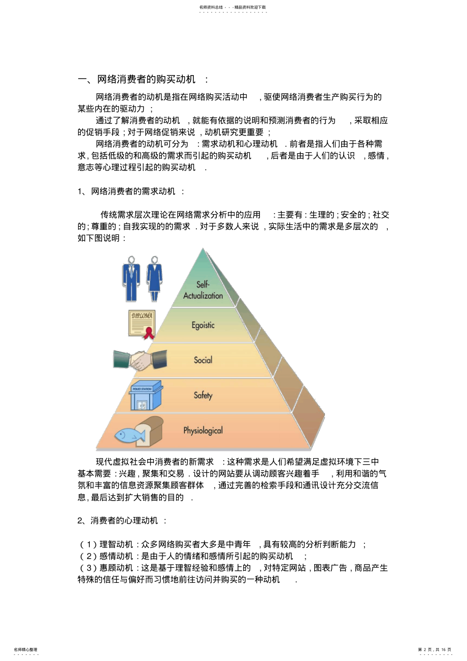 2022年网络消费者购买行为特点及营销对策研究 .pdf_第2页