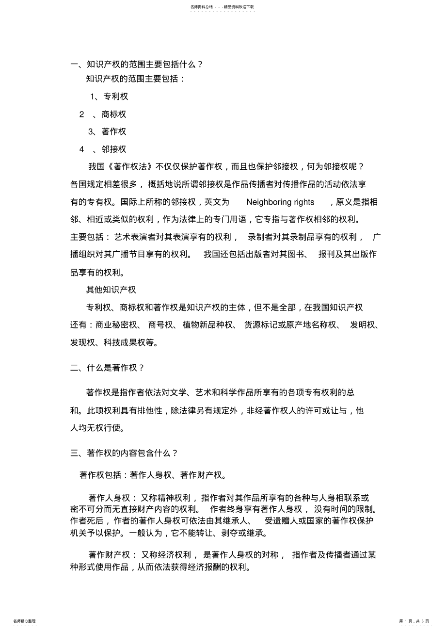 2022年继续教育作业 4.pdf_第1页