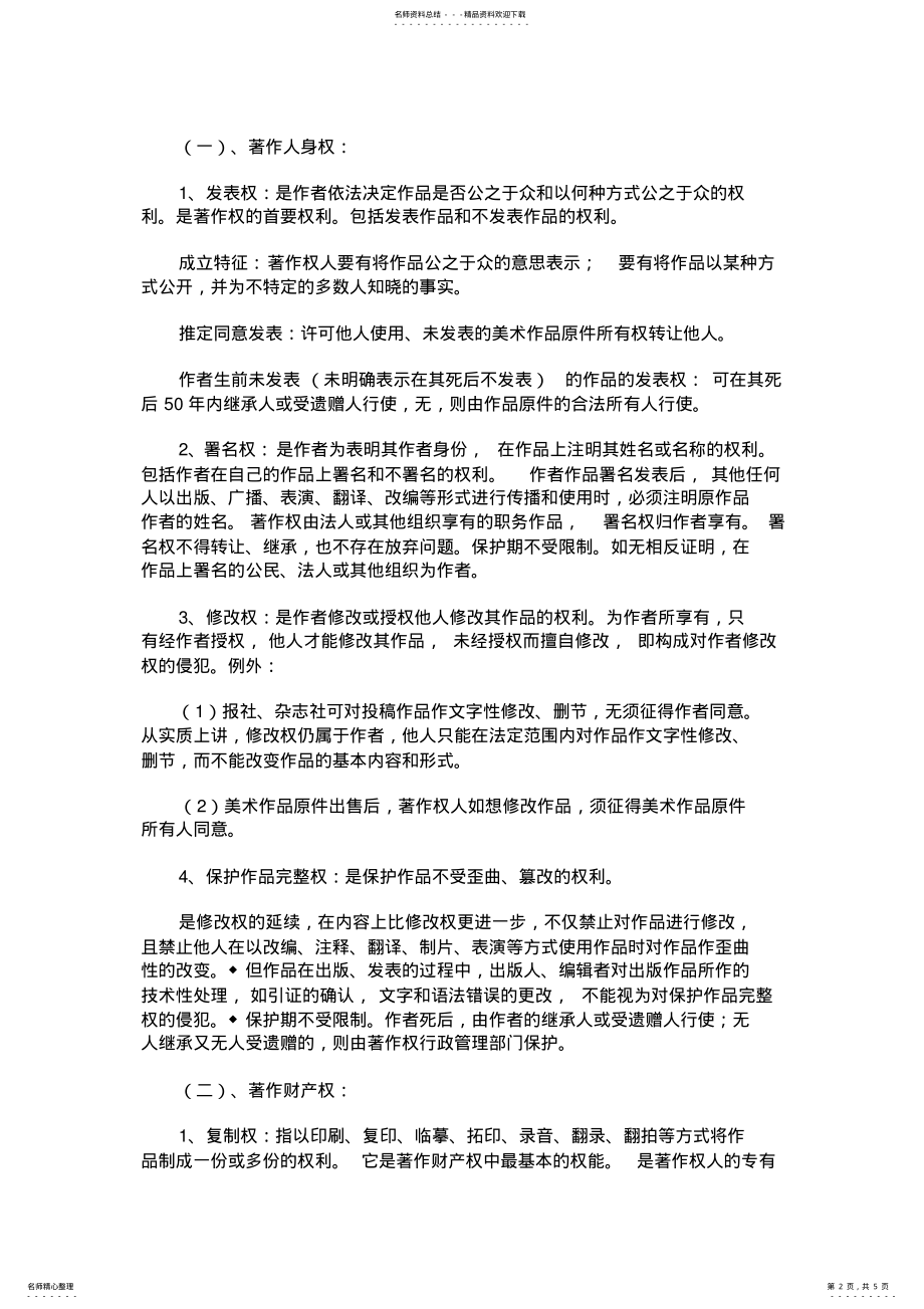 2022年继续教育作业 4.pdf_第2页