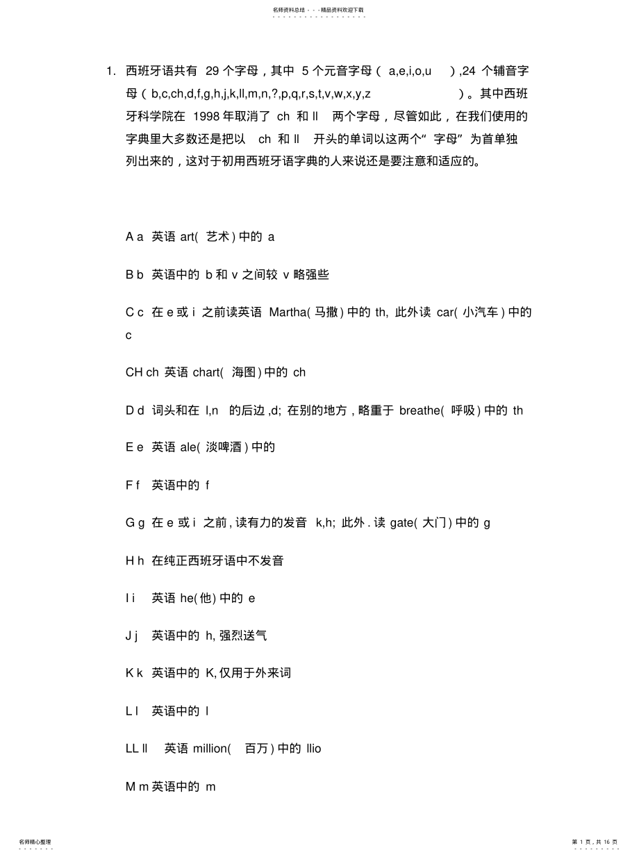 2022年西班牙语共有个字母归纳 .pdf_第1页