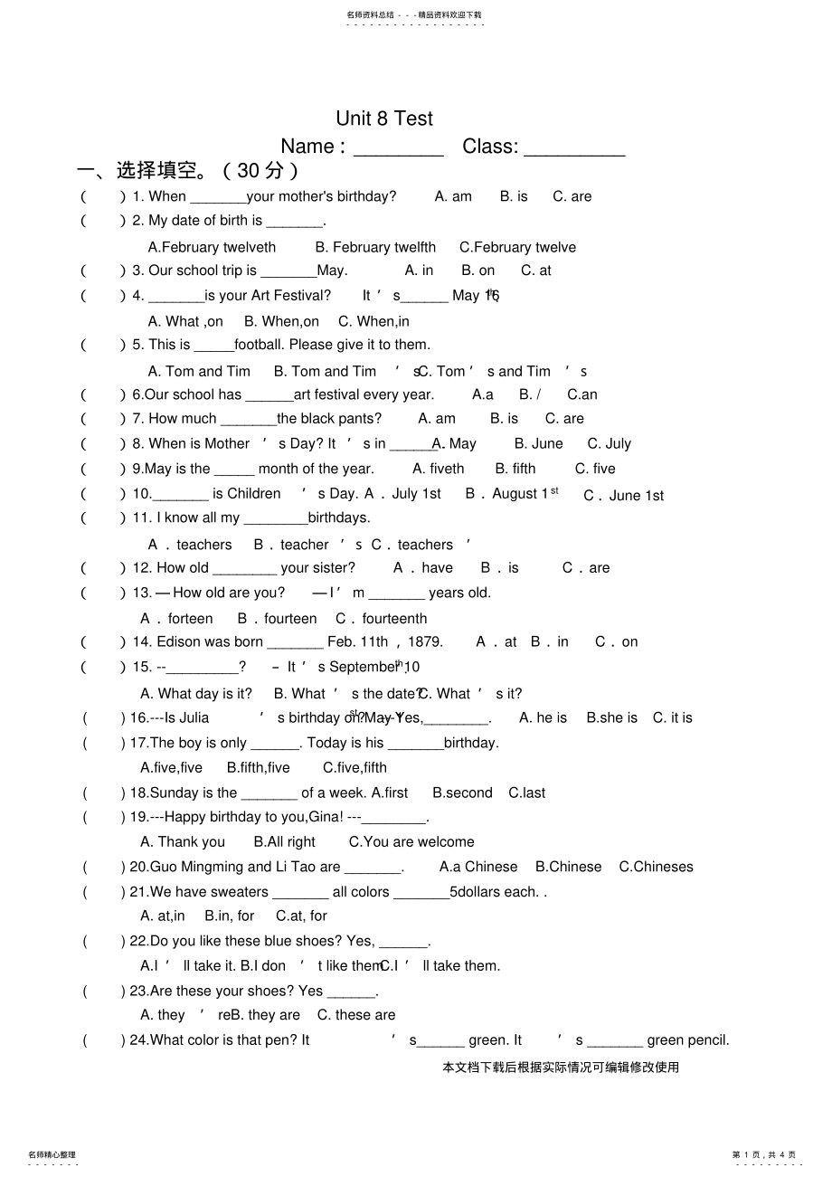 2022年人教版七年级英语上册第单元测试题与答案_共页 .pdf_第1页