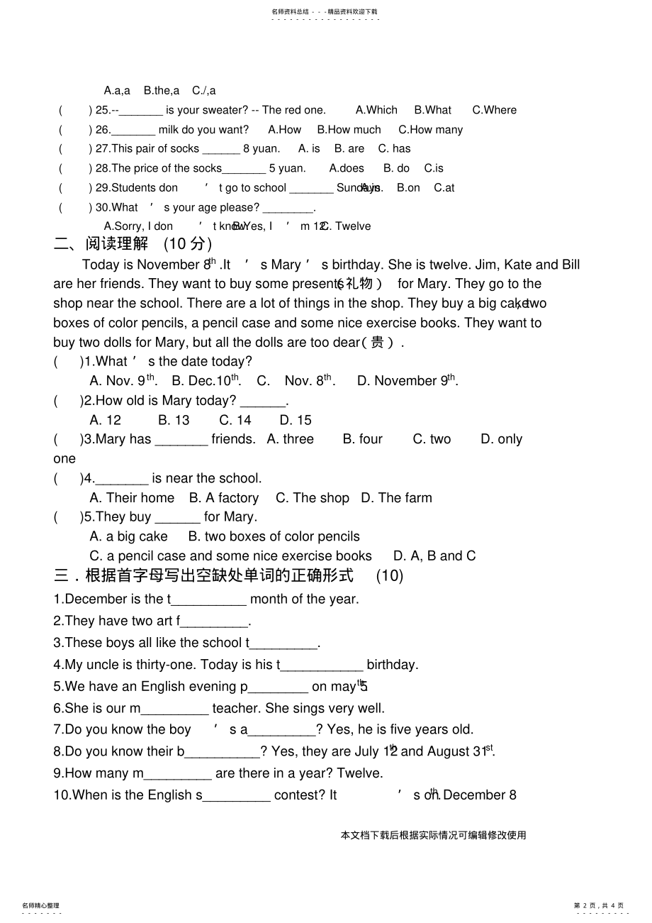 2022年人教版七年级英语上册第单元测试题与答案_共页 .pdf_第2页