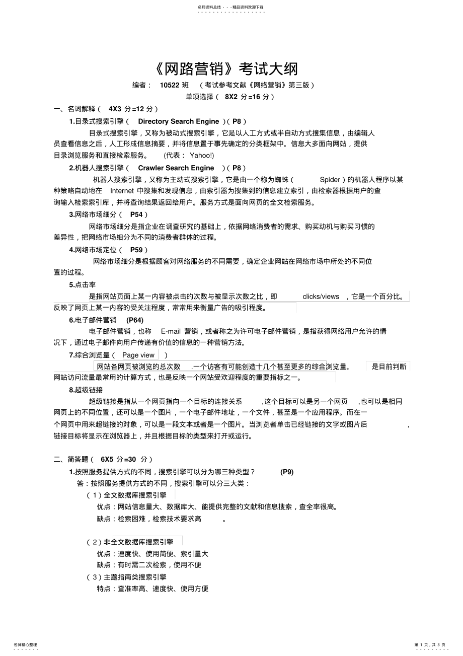 2022年网络营销考试试卷 .pdf_第1页