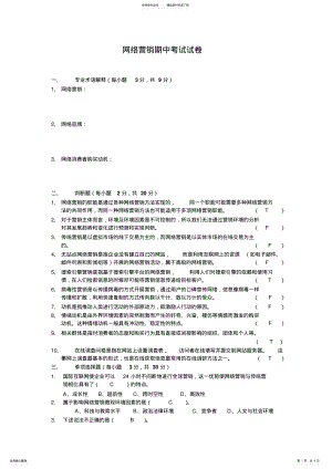 2022年网络营销期中考试试卷 .pdf