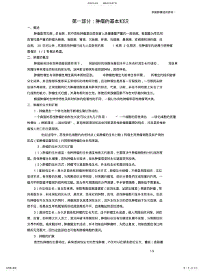 2022年肿瘤基础知识培训终稿 .pdf