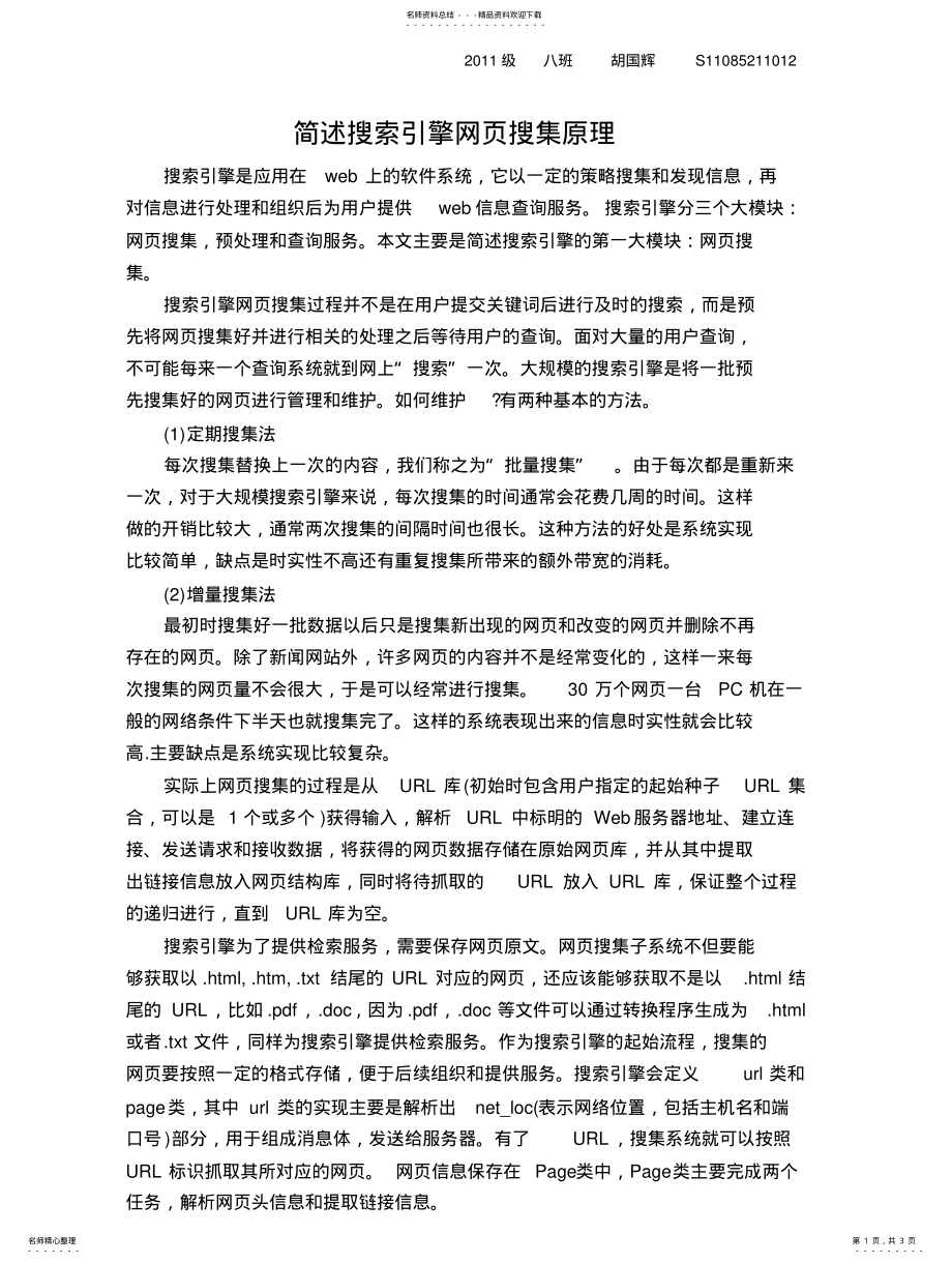 2022年网页搜集 .pdf_第1页