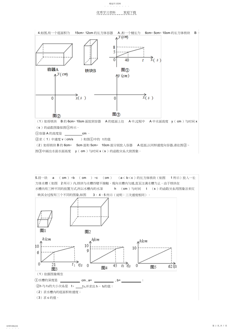 2022年中考压轴一次函数注水问题.docx_第2页