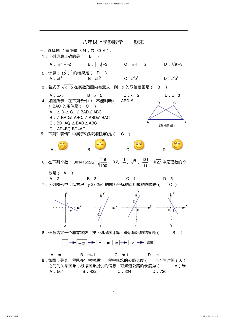 2022年人教版八年级上册数学期末试卷及答案,推荐文档 .pdf_第1页