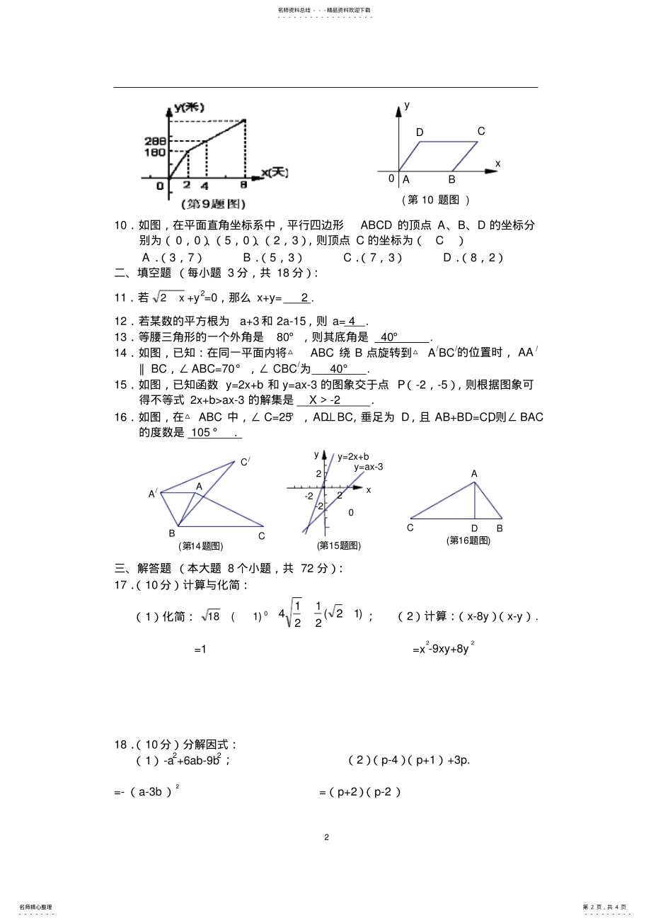 2022年人教版八年级上册数学期末试卷及答案,推荐文档 .pdf_第2页