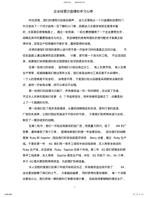 2022年企业经营沙盘模拟心得 .pdf