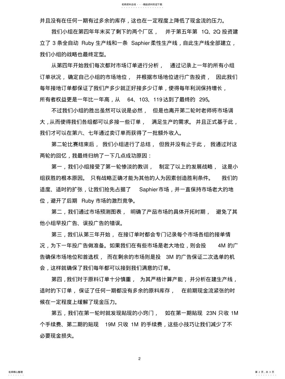 2022年企业经营沙盘模拟心得 .pdf_第2页