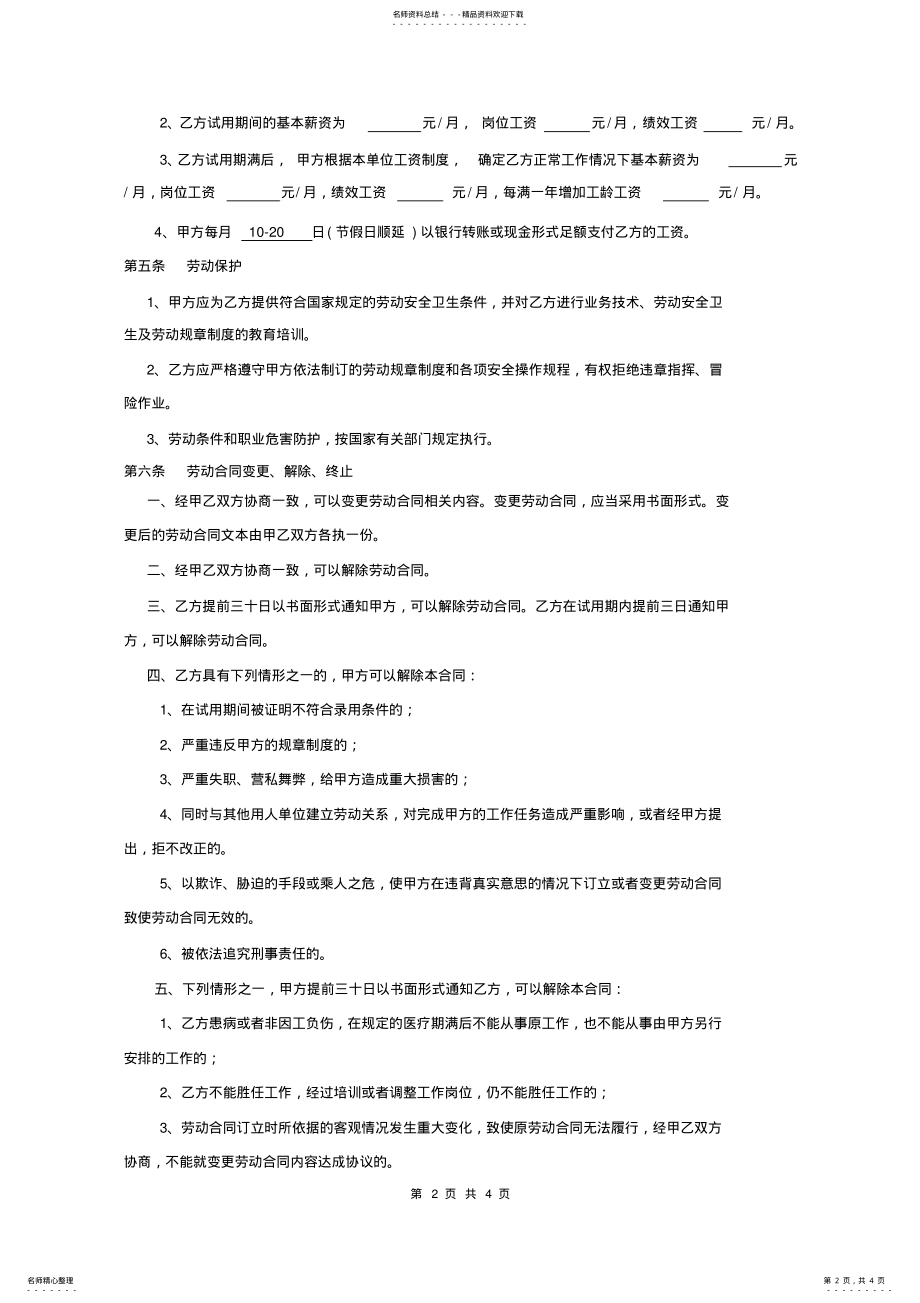 2022年美发店正式劳动合同书 .pdf_第2页