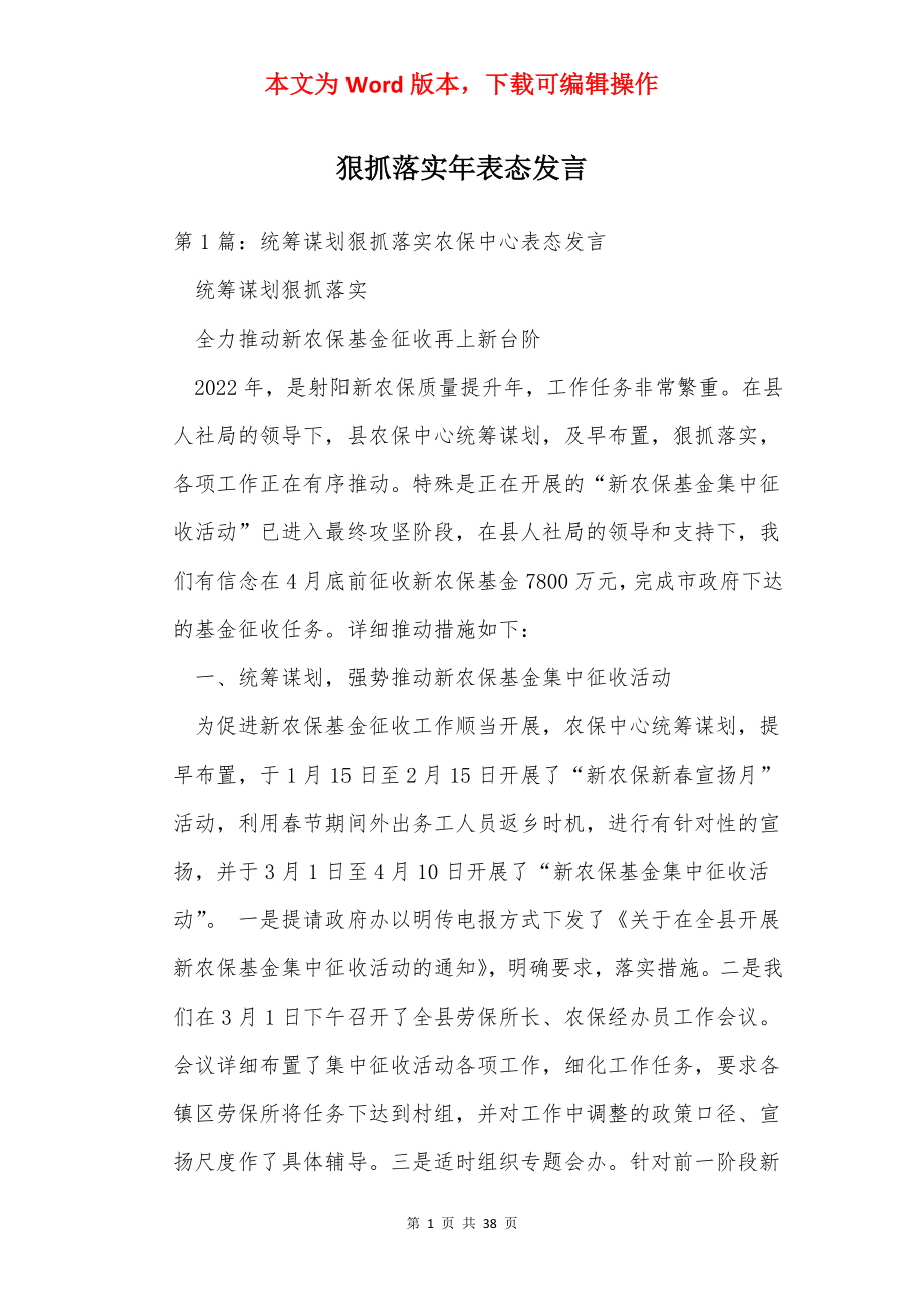 狠抓落实年表态发言.docx_第1页