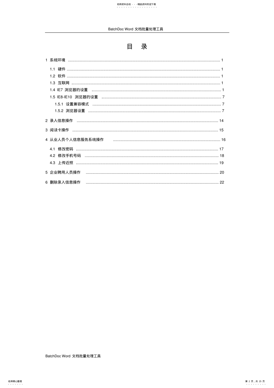 2022年从业人员实名制管理信息系统操作手册 7.pdf_第2页